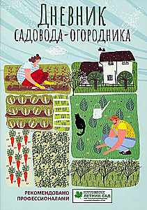 Gardener's Diary. A Guide for Planning Work in the Garden and Vegetable Garden