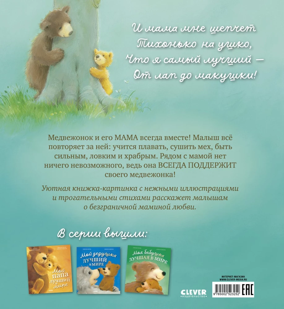 My Mom is the Best in the World