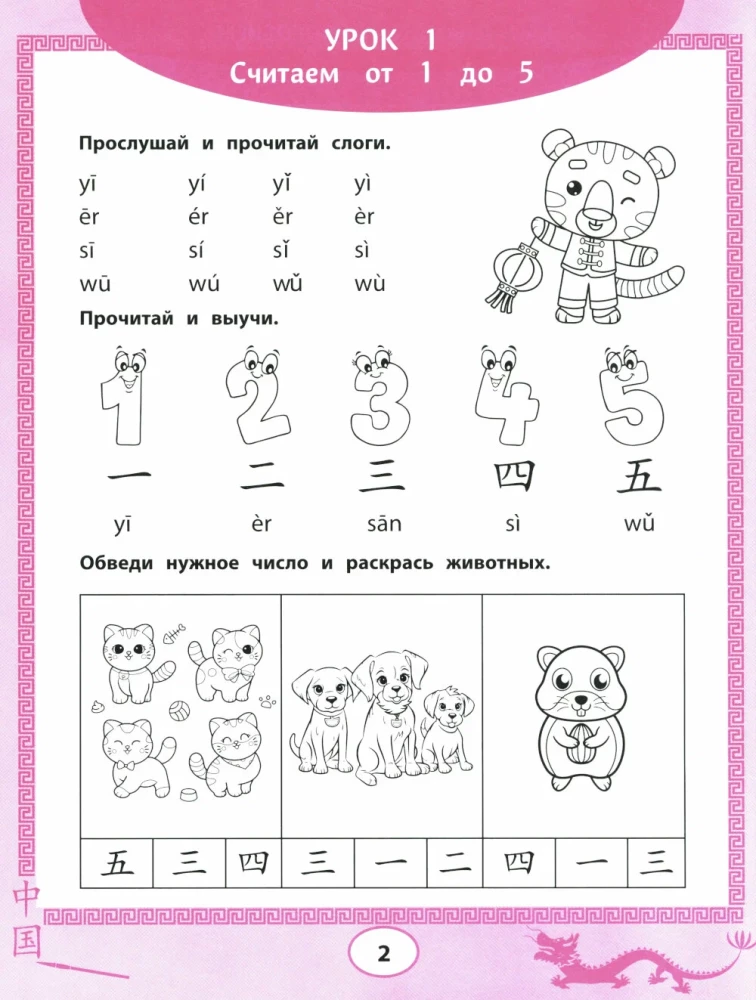 Chiński dla najmłodszych