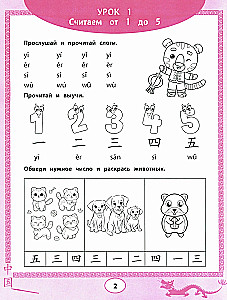 Chiński dla najmłodszych