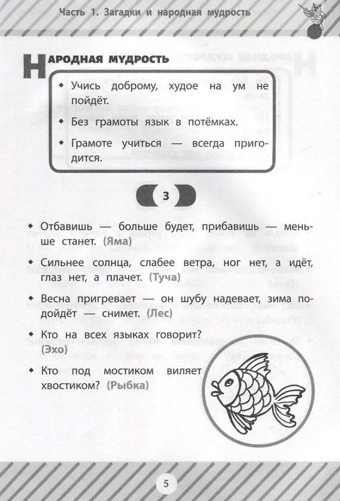 Mīklas, ātrrunas un skaitīšanas spēles sākumskolā