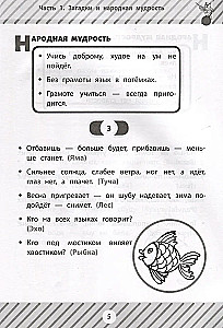 Mīklas, ātrrunas un skaitīšanas spēles sākumskolā