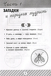 Mīklas, ātrrunas un skaitīšanas spēles sākumskolā