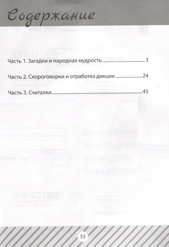 Mīklas, ātrrunas un skaitīšanas spēles sākumskolā