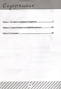 Mīklas, ātrrunas un skaitīšanas spēles sākumskolā