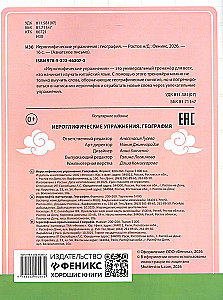 Ćwiczenia hieroglificzne. Geografia