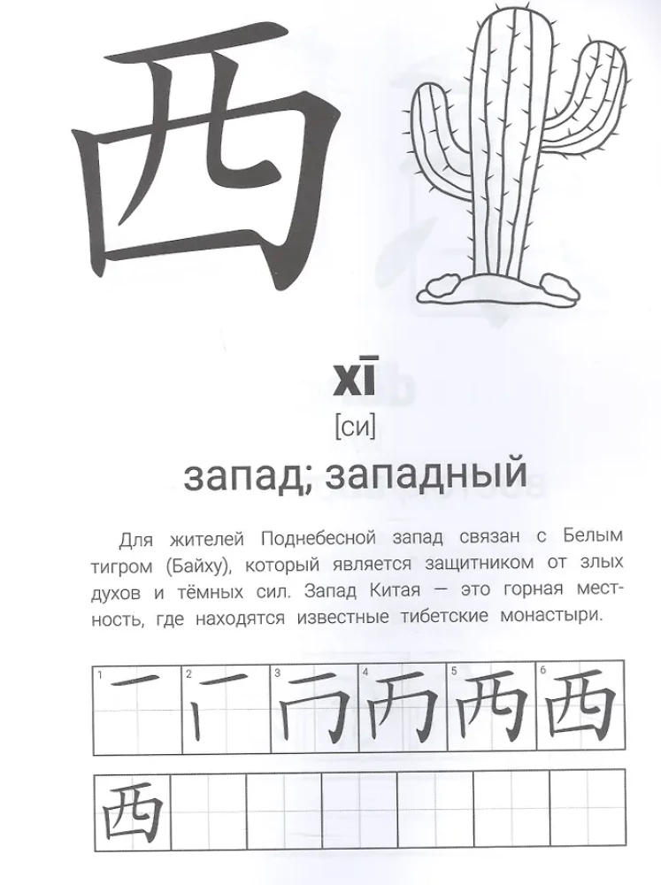 Ćwiczenia hieroglificzne. Geografia