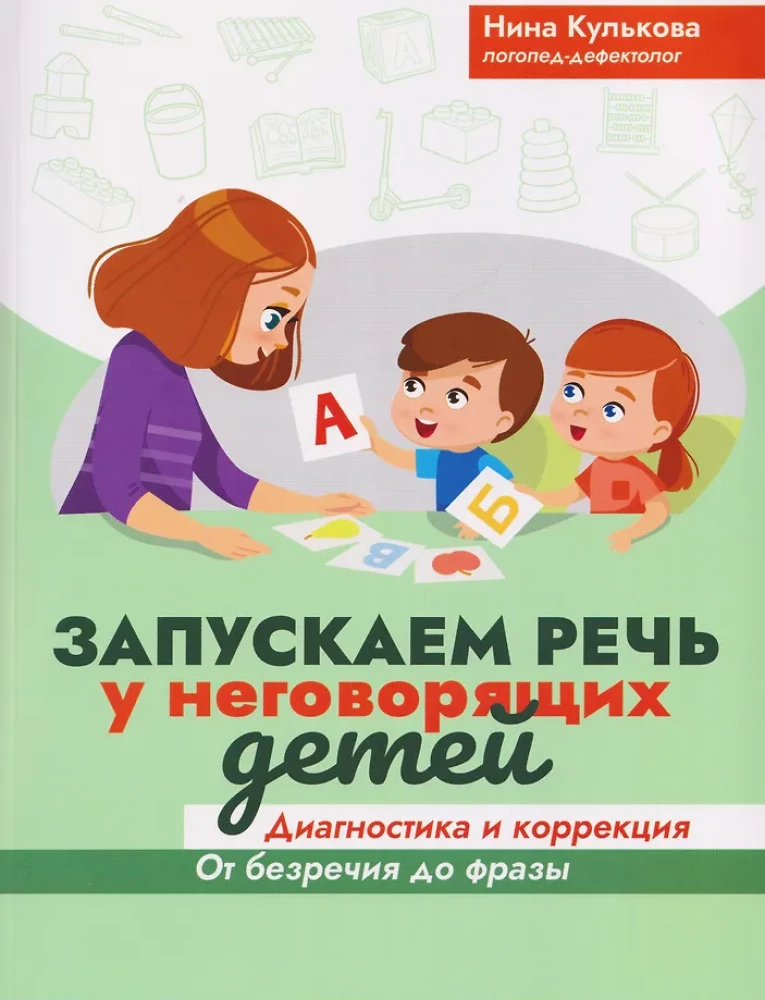 Launching Speech in Non-Talking Children. Diagnosis and Correction. From Aphasias to Phrases