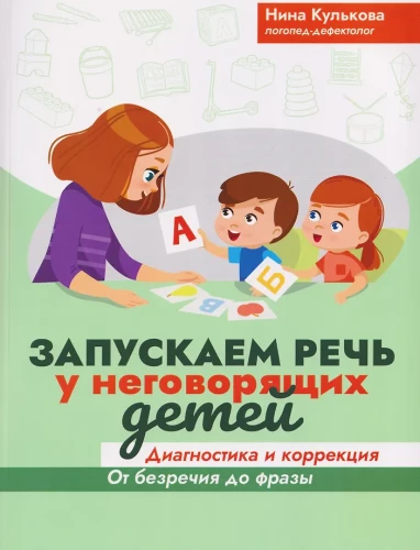 Launching Speech in Non-Talking Children. Diagnosis and Correction. From Aphasias to Phrases