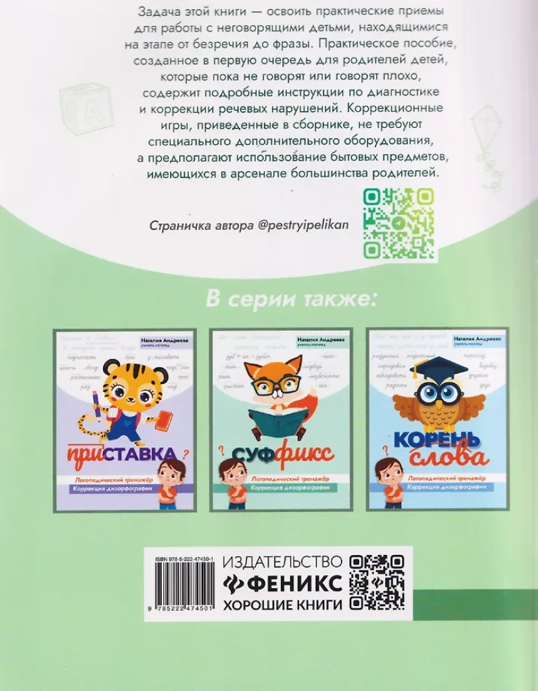 Launching Speech in Non-Talking Children. Diagnosis and Correction. From Aphasias to Phrases