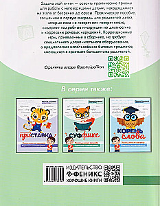 Launching Speech in Non-Talking Children. Diagnosis and Correction. From Aphasias to Phrases