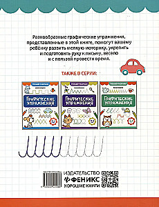 Graphic Exercises. 6-7 years