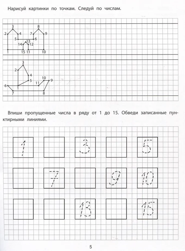 Graphic Exercises. 6-7 years