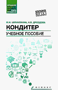 Konditeris: Mokomoji priemonė