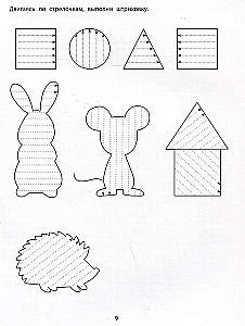 Graphic Exercises. 5-6 years