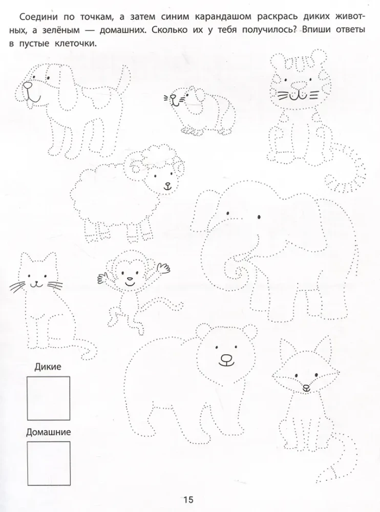 Graphic Exercises. 5-6 years