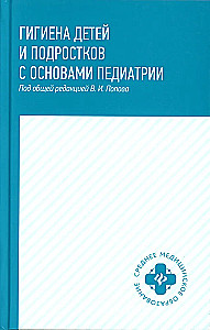 Hygiene of Children and Adolescents with Fundamentals of Pediatrics: A Textbook
