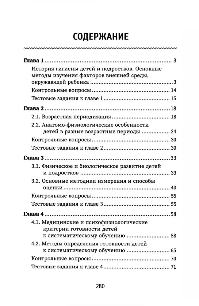 Hygiene of Children and Adolescents with Fundamentals of Pediatrics: A Textbook