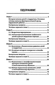 Hygiene of Children and Adolescents with Fundamentals of Pediatrics: A Textbook