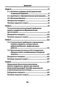 Hygiene of Children and Adolescents with Fundamentals of Pediatrics: A Textbook