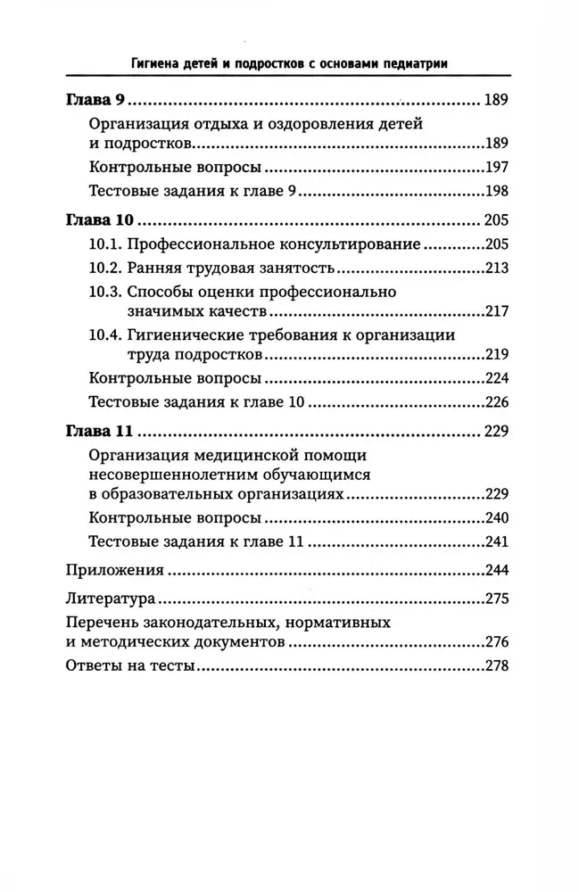 Hygiene of Children and Adolescents with Fundamentals of Pediatrics: A Textbook