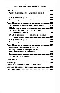 Hygiene of Children and Adolescents with Fundamentals of Pediatrics: A Textbook