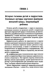 Hygiene of Children and Adolescents with Fundamentals of Pediatrics: A Textbook