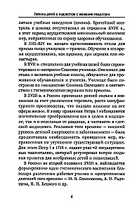 Hygiene of Children and Adolescents with Fundamentals of Pediatrics: A Textbook