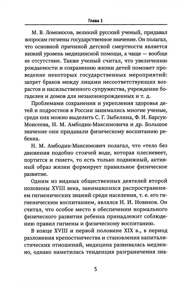 Hygiene of Children and Adolescents with Fundamentals of Pediatrics: A Textbook