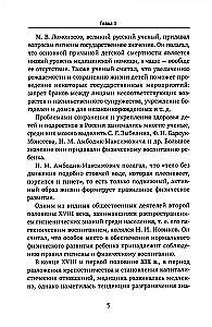 Hygiene of Children and Adolescents with Fundamentals of Pediatrics: A Textbook