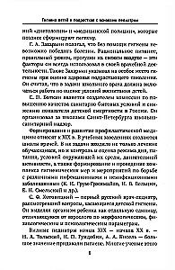 Hygiene of Children and Adolescents with Fundamentals of Pediatrics: A Textbook