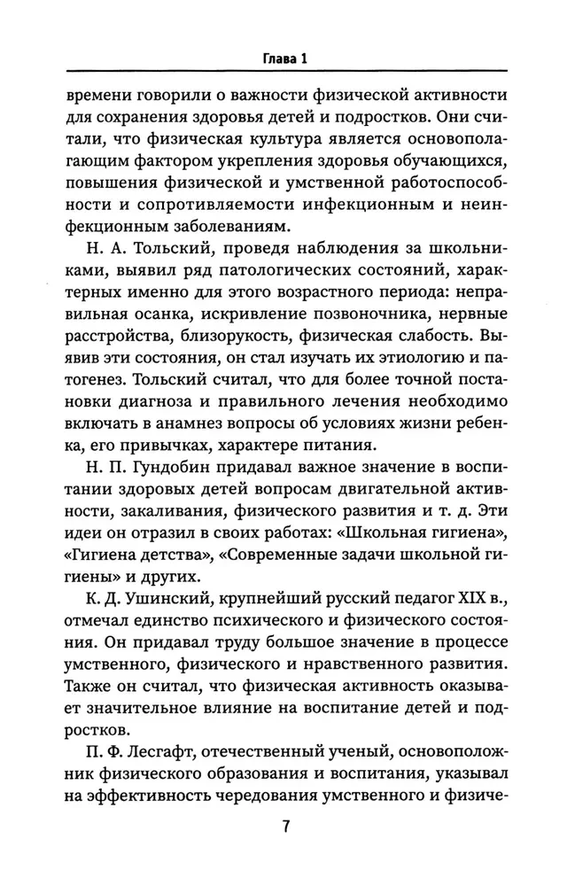 Hygiene of Children and Adolescents with Fundamentals of Pediatrics: A Textbook