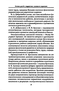 Hygiene of Children and Adolescents with Fundamentals of Pediatrics: A Textbook