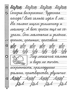 Russian Language. Grade 3. Cursive Writing Trainer