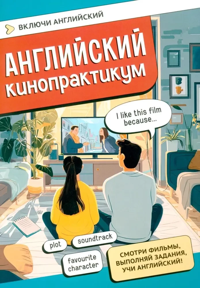 English Film Practice