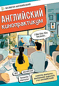 English Film Practice