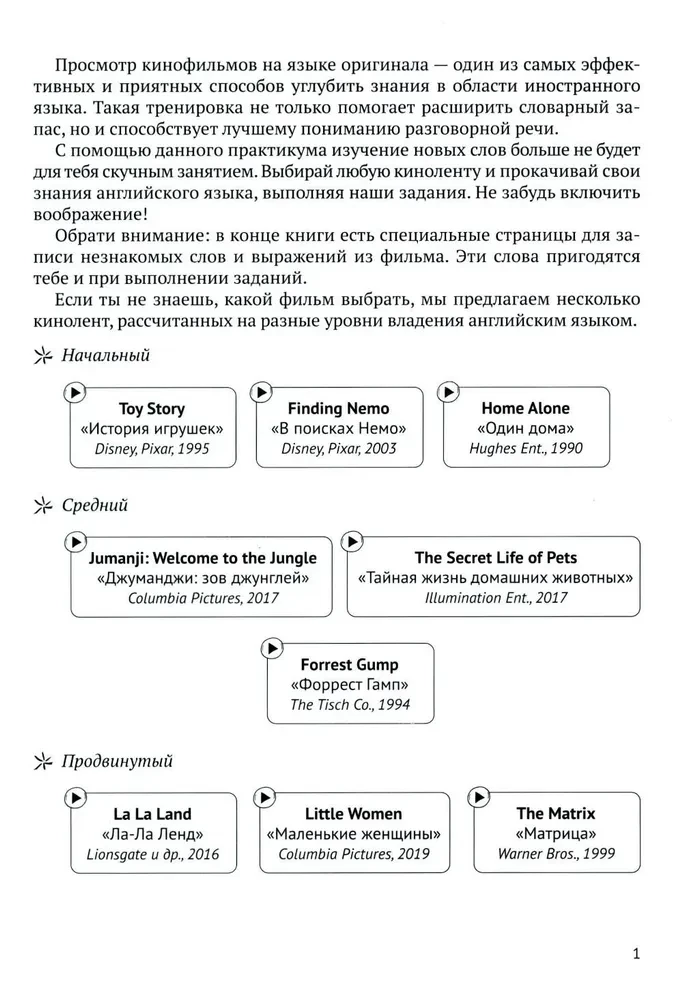 English Film Practice