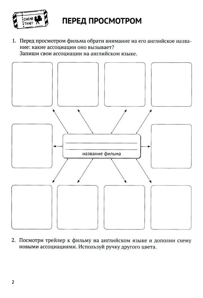 English Film Practice