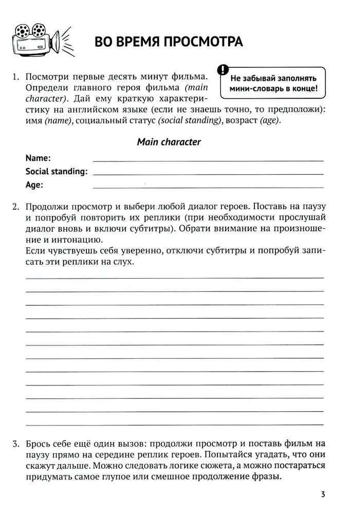 English Film Practice