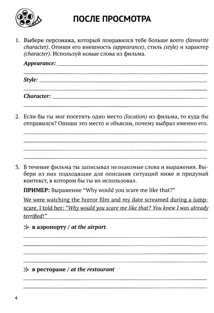 English Film Practice