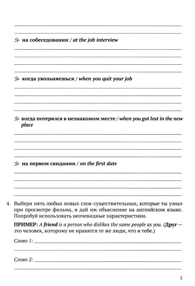 English Film Practice