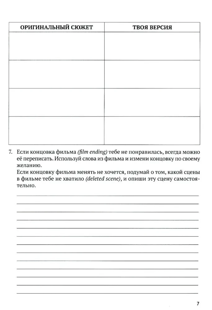 English Film Practice