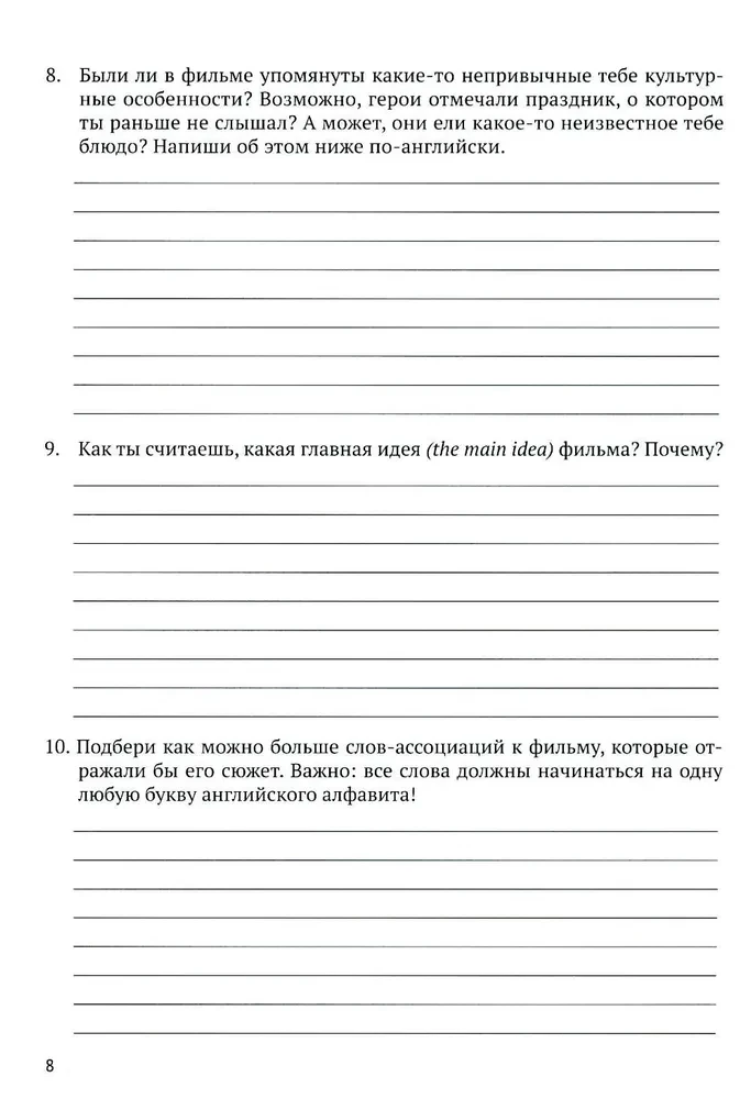 English Film Practice