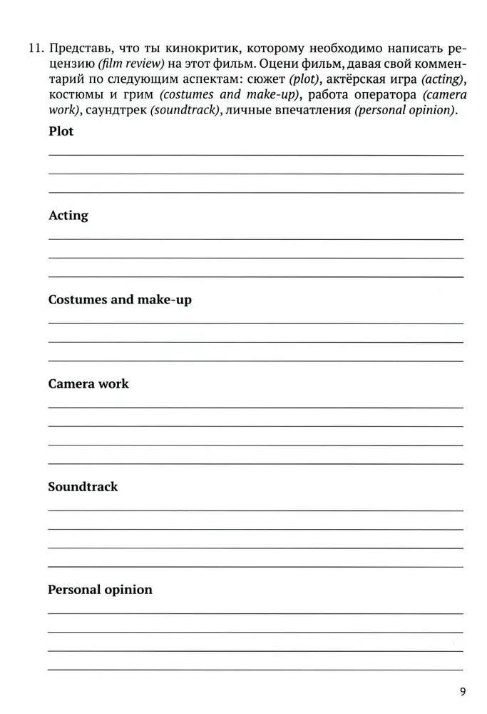 English Film Practice