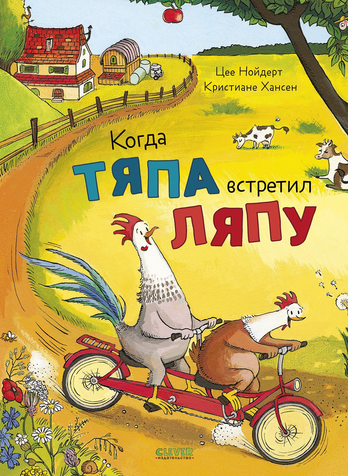 The Adventures of Tyapa and Lyapa. When Tyapa Met Lyapa