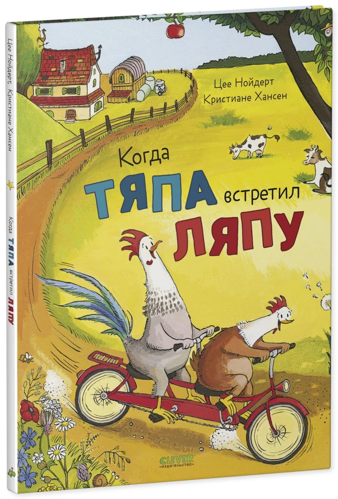 The Adventures of Tyapa and Lyapa. When Tyapa Met Lyapa