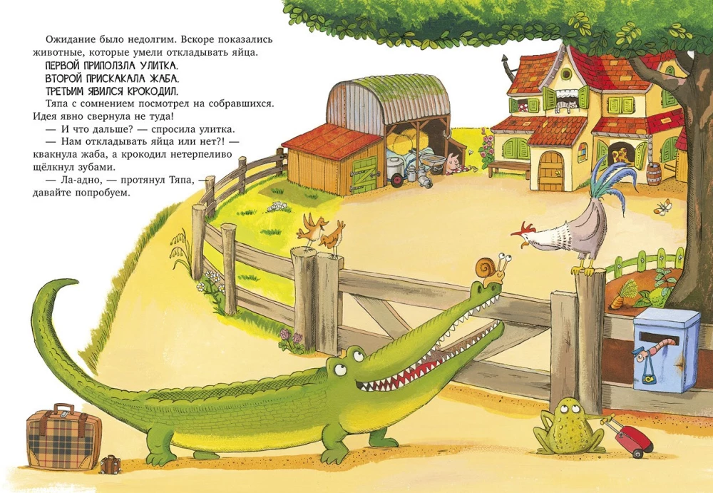 The Adventures of Tyapa and Lyapa. When Tyapa Met Lyapa