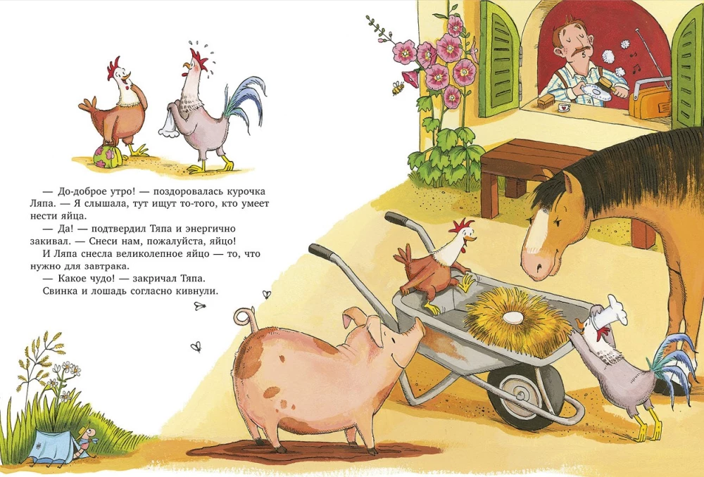 The Adventures of Tyapa and Lyapa. When Tyapa Met Lyapa