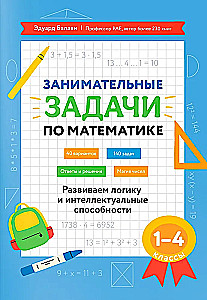 Matematyka. Klasy 1-4. Zajmujące zadania. Rozwijamy logikę i zdolności intelektualne