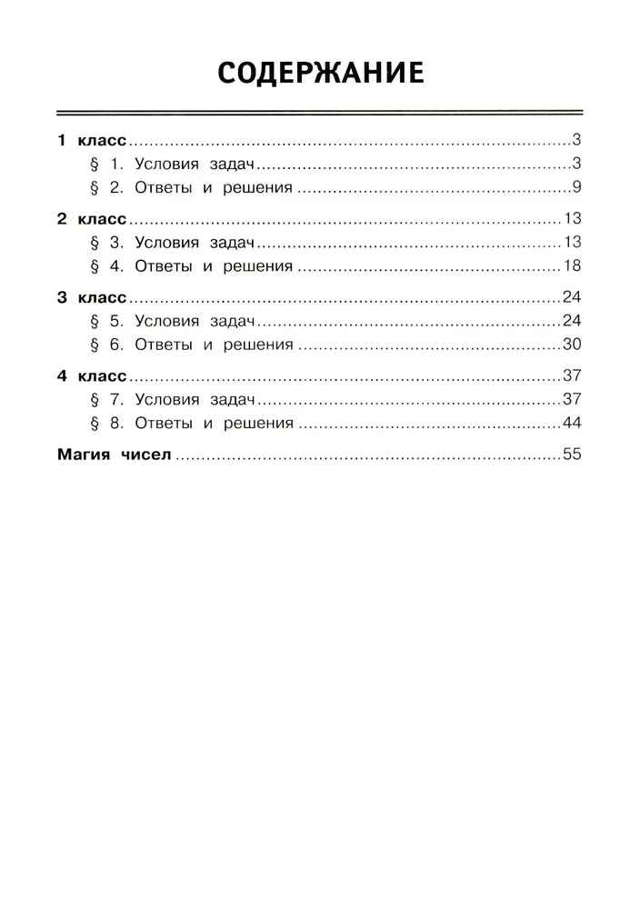 Matematyka. Klasy 1-4. Zajmujące zadania. Rozwijamy logikę i zdolności intelektualne
